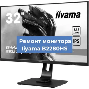 Замена конденсаторов на мониторе Iiyama B2280HS в Ростове-на-Дону
